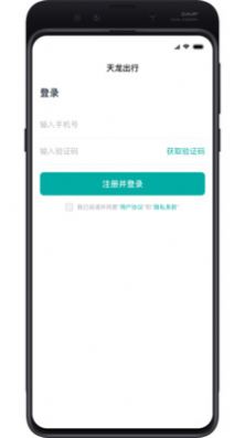 天龙出行服务app手机版下载图片1