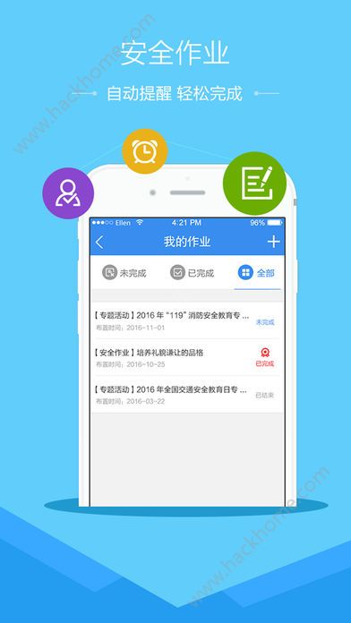 济宁市安全教育平台账号官方下载安装 v1.8.2