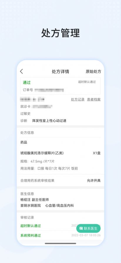 首颐医疗药师端app手机版下载 v70.0.0