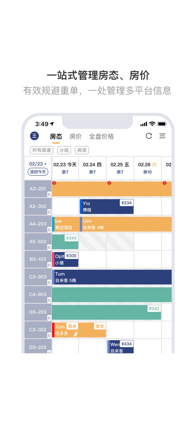 民宿宝路客云酒店管理系统下载 v2.14.5