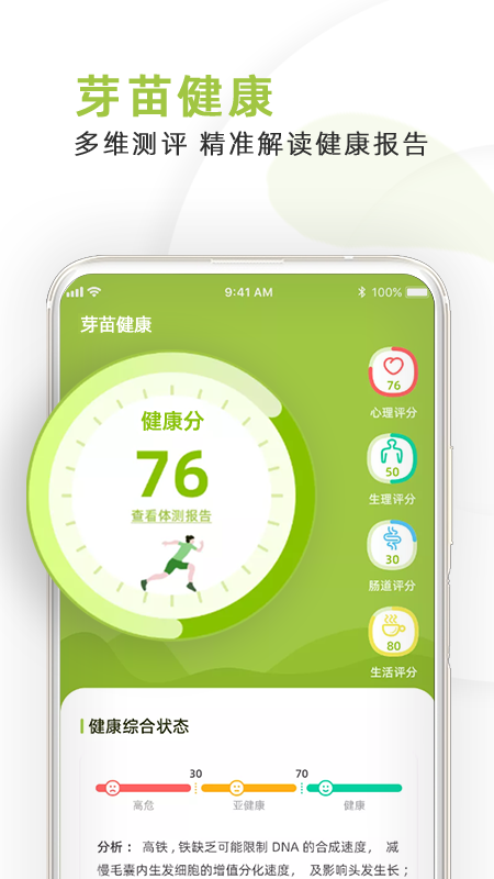 芽苗健康管理app官方版 v1.0.24