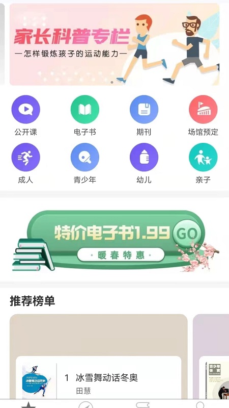 科学健身app官方下载图片1