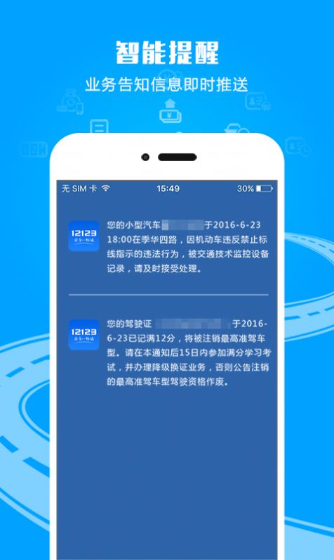 学法减分考试拍照搜题app下载（交管12123） v3.0.3