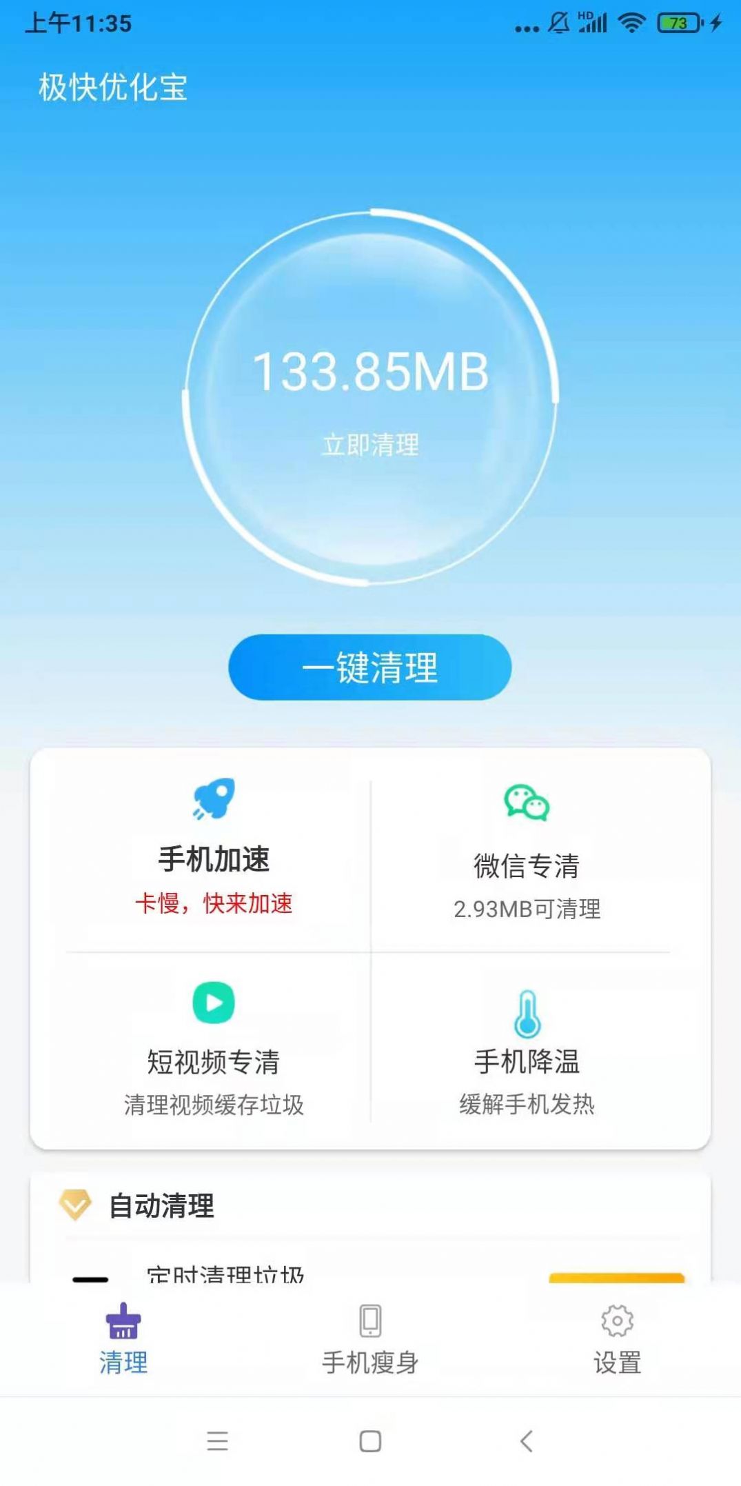 极快优化宝app手机清理官方版图片1