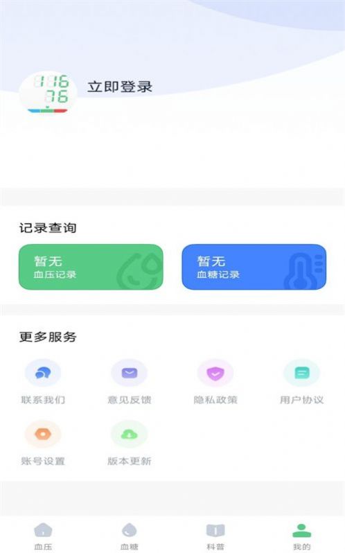 血压记录宝软件手机版下载 v1.0.0