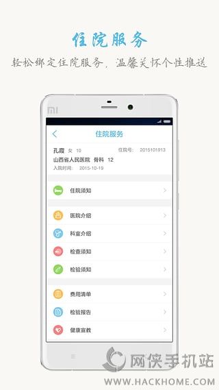 山西挂号网上平台下载官网版app v3.5.8