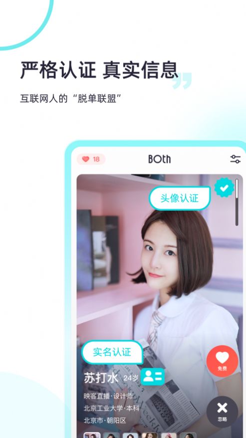 Both交友软件app官方版 v1.0.0