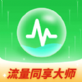 流量同享大师手机版免费下载 v1.0.2