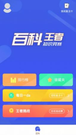 百科知识星球app手机版下载 v1.0