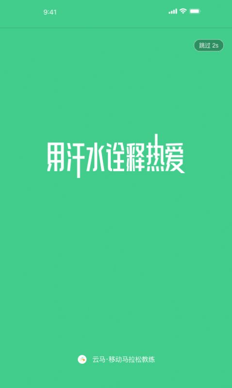 云上马拉松运动助手app官方下载 v1.0