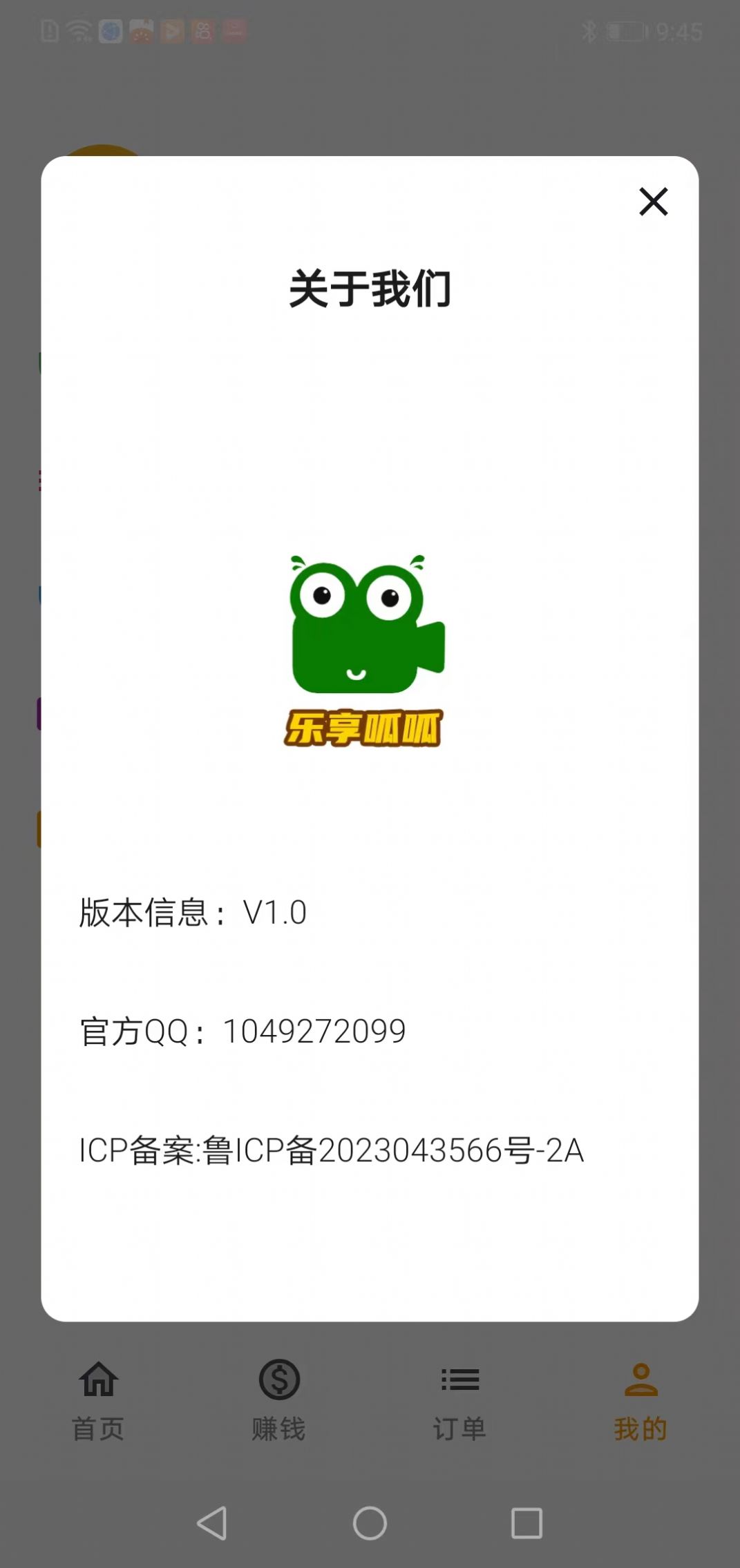 乐享呱呱官方下载免费版 v1.0