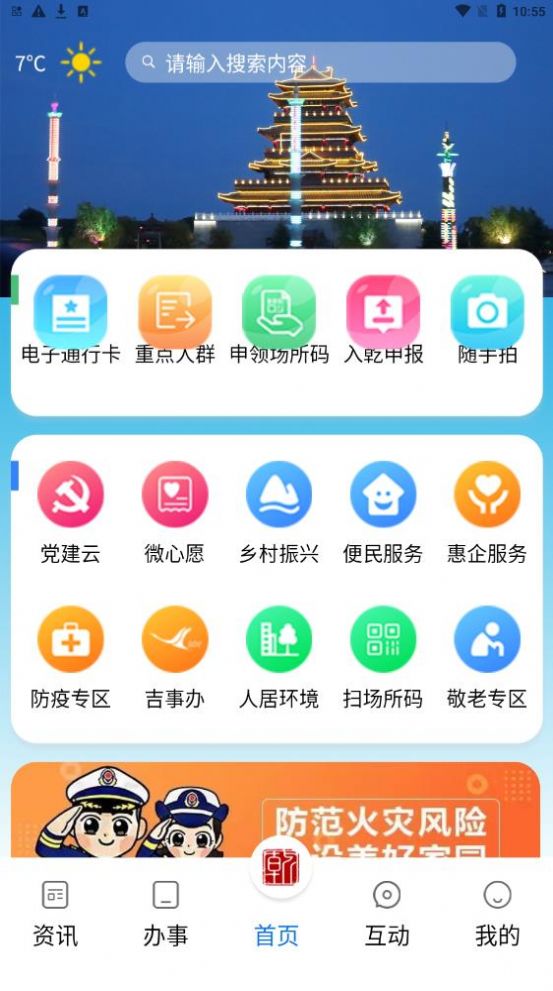 锦绣乾城资讯社区app官方下载 v1.2.5