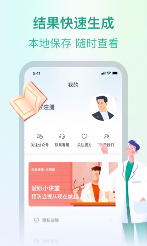 专注爱眼健康app官方下载 v1.0