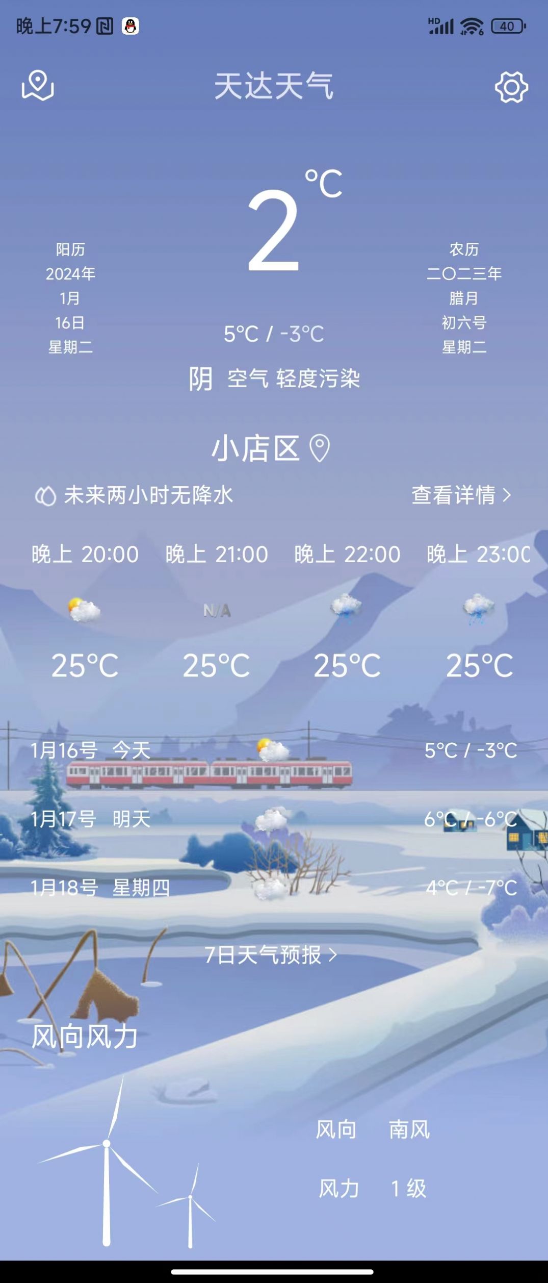 天达天气app免费版下载 v1.0.0