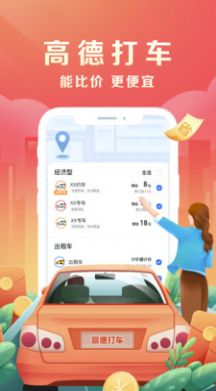 高德火箭出行司机端app最新版下载 v1.0