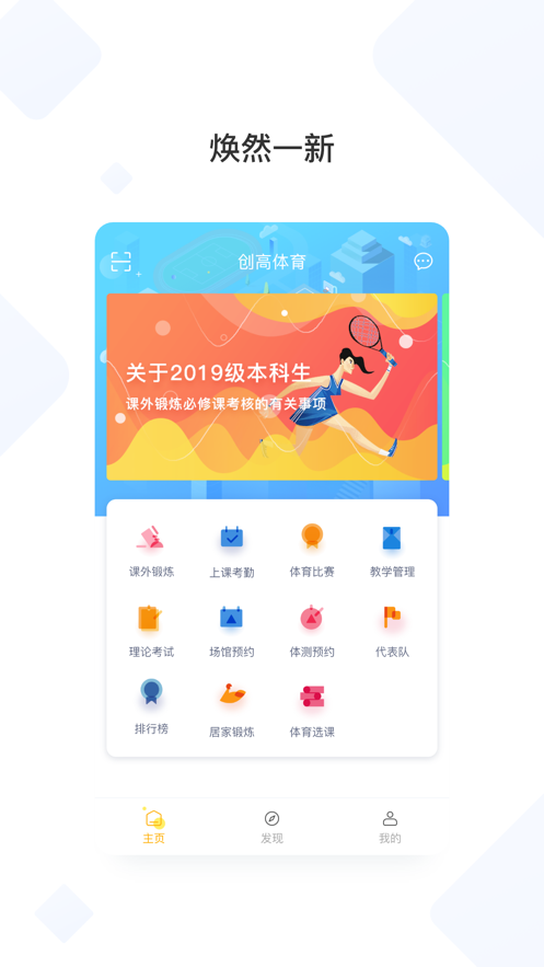 创高体育app最新下载官方版图片2