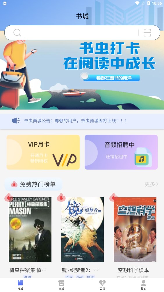 书虫科技阅读平台app官方下载 v1.2.0