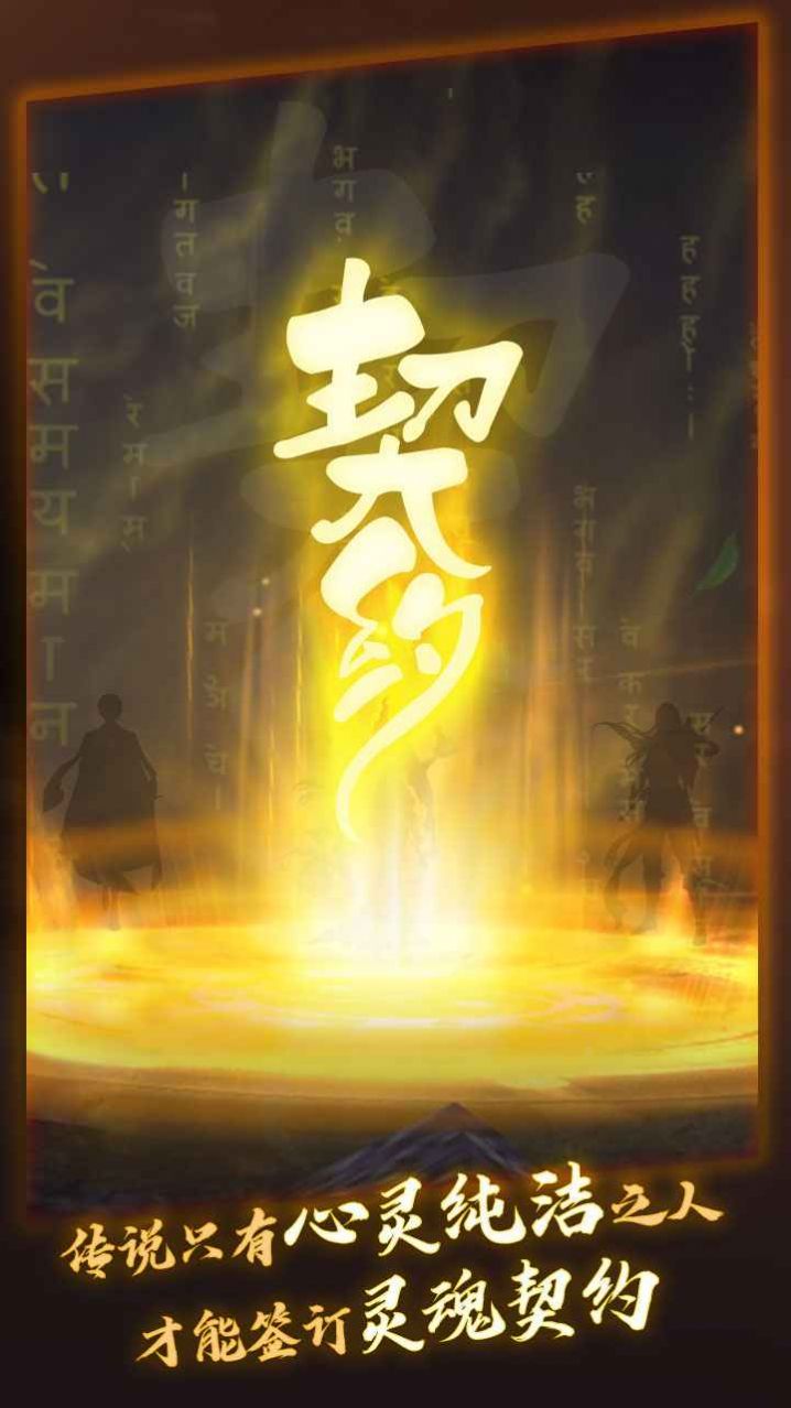 洪荒契约游戏安卓测试版 v1.0