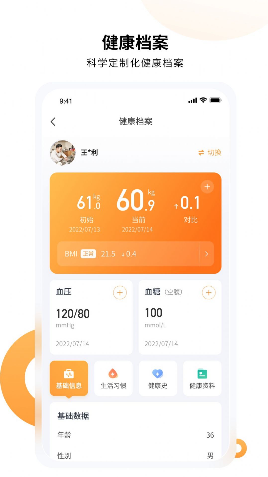 恬橙健康app官方下载 v1.0