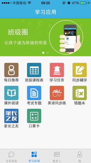 优教信使官网软件app v4.2.7