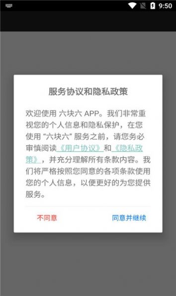 六块六购物软件官方下载 v1.2.0