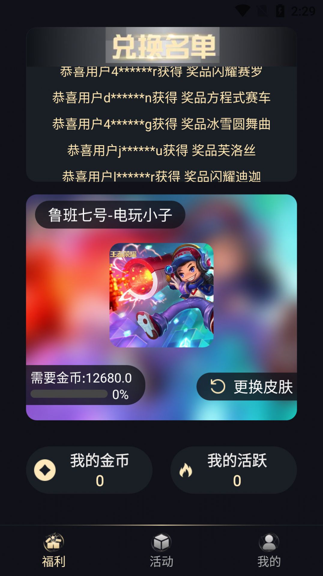 皮肤许愿星app官方版下载 v1.0.1.0