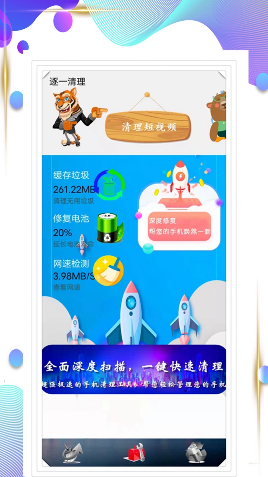 手机空间清理大师app官方下载 v1.1.2