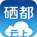 云上硒都app手机版下载 v1.1.6