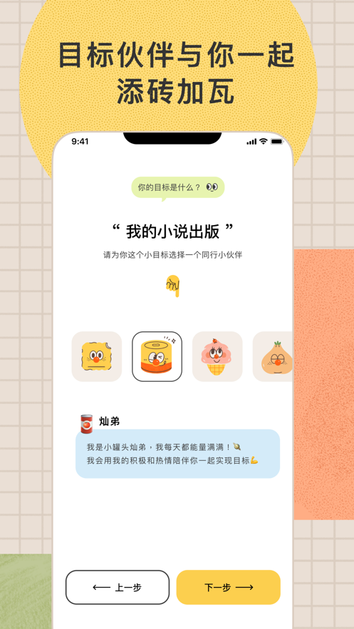 目标罐头app官方下载 v1.0.0