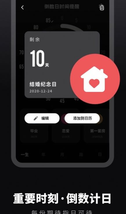 这哩倒数日app手机版下载 v2.20601.4