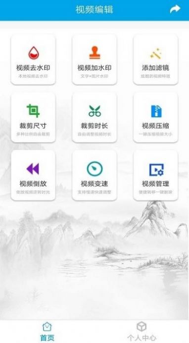 视频去水印剪辑软件免费版下载 v6.2.5