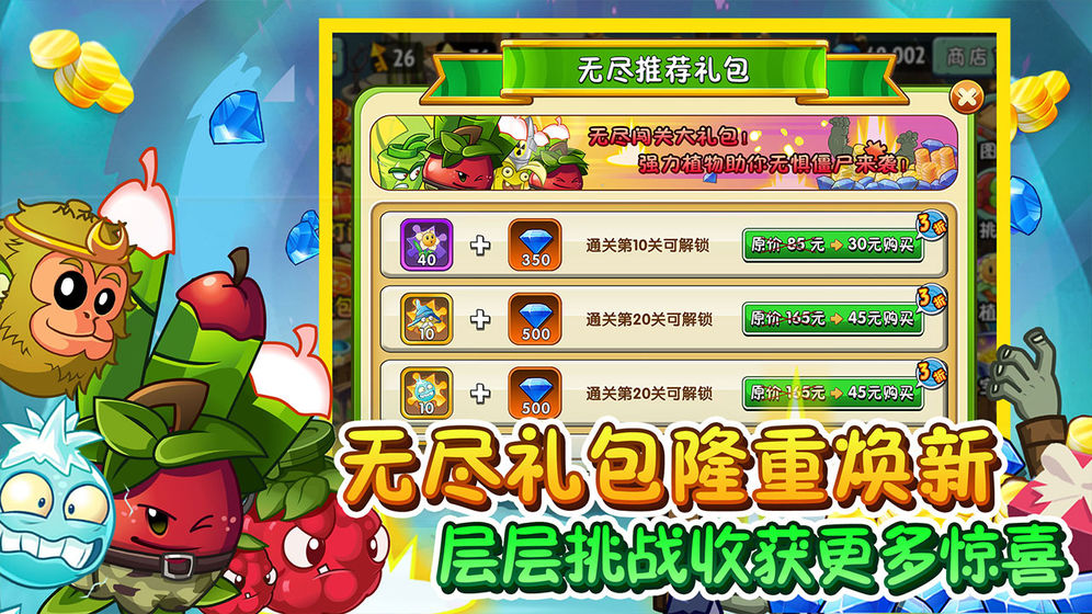 植物大战僵尸2开局全植物全有5阶存档金币版 v3.1.0