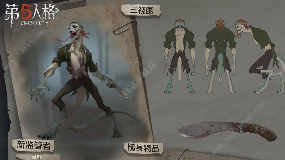 第五人格蜥蜴人技能是什么 新监管者孽蜥技能介绍图片1