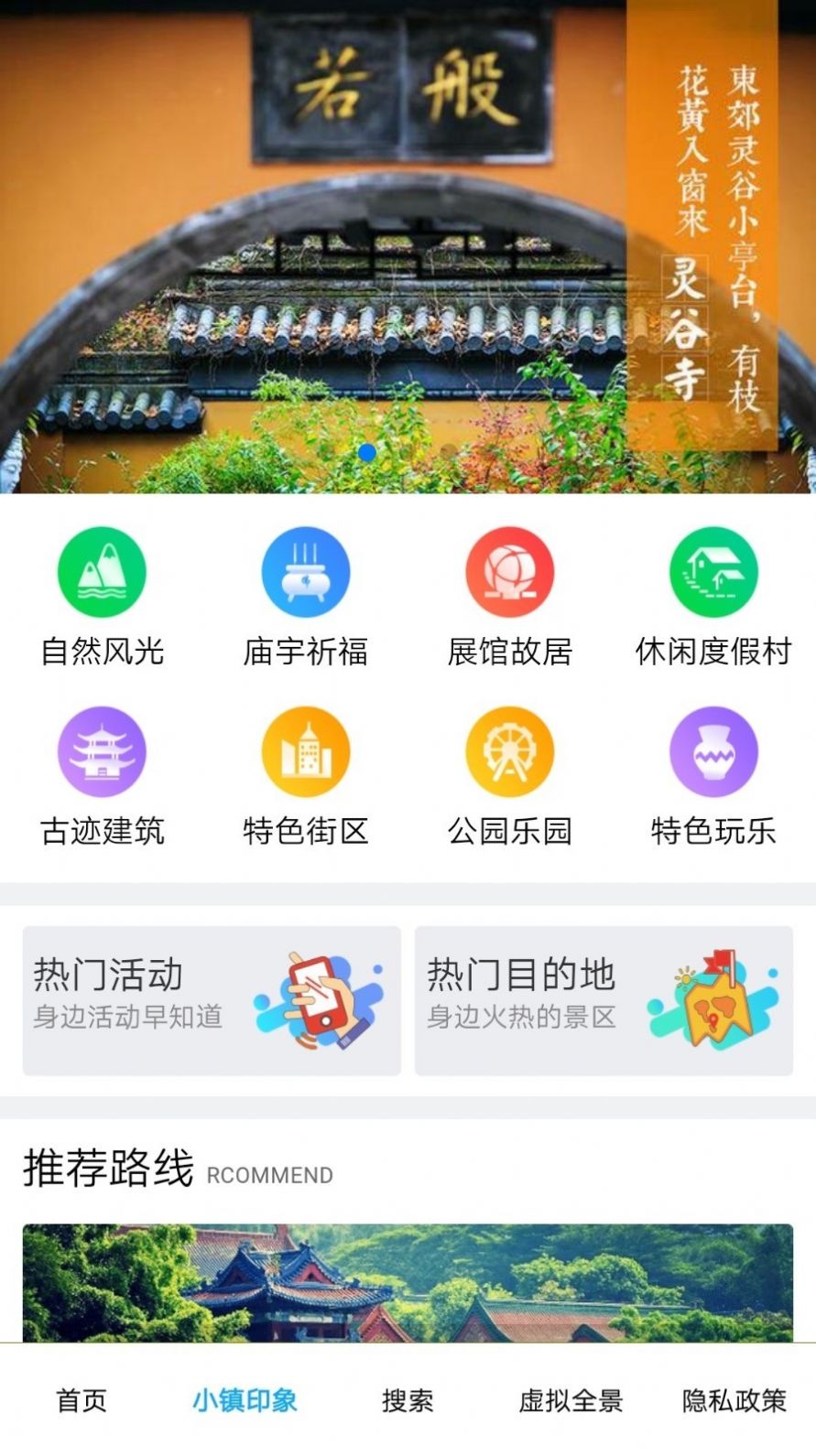 华历丽乡村旅游app官方下载 v1.6.1