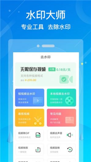 水印消除大师苹果版app免费下载 v1.4.0