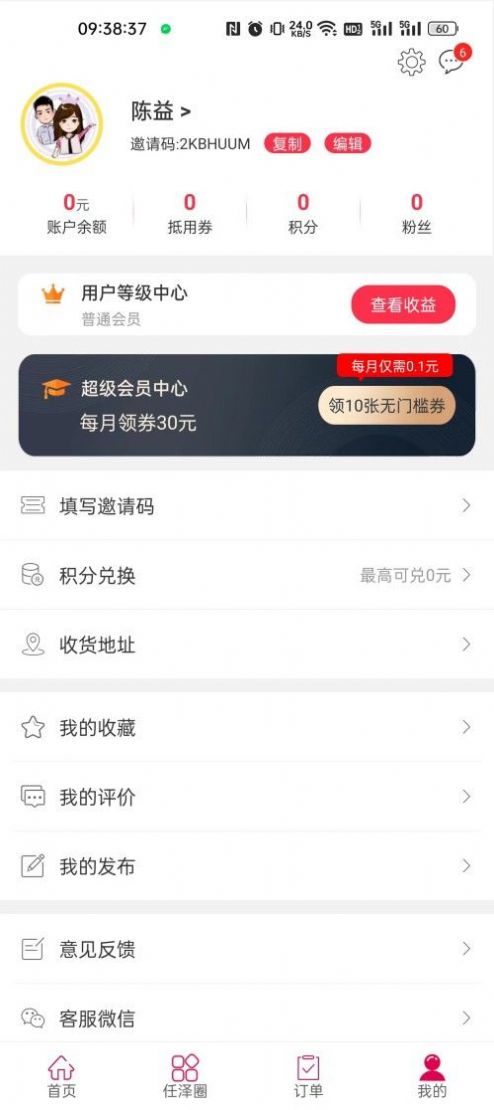 掌上任泽融媒app官方下载 v5.5