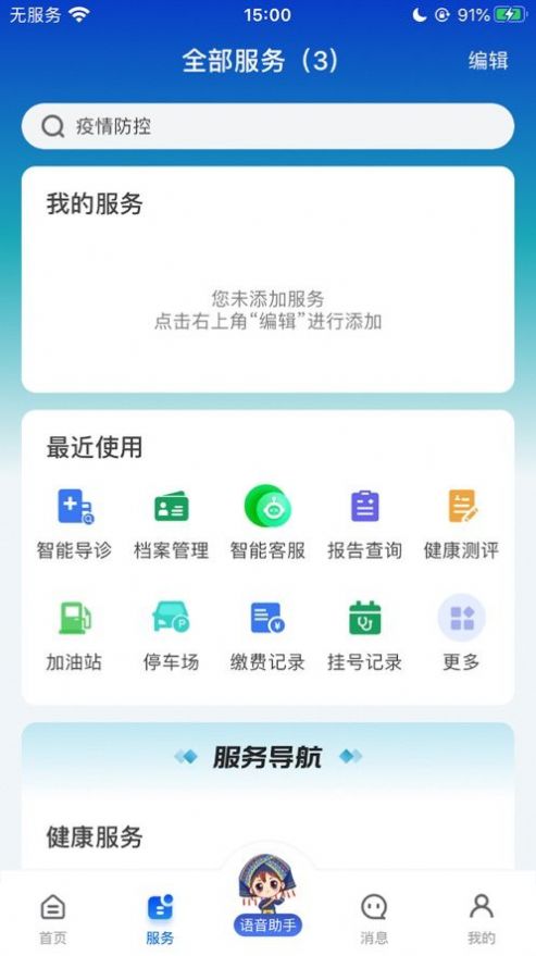 广西智桂通出行申报app官方版免费下载 v1.0.8