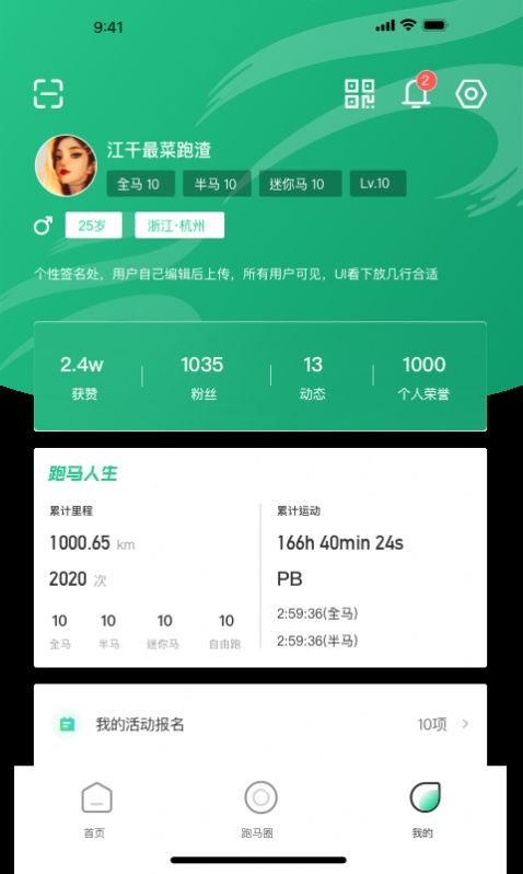 云上马拉松运动助手app官方下载 v1.0