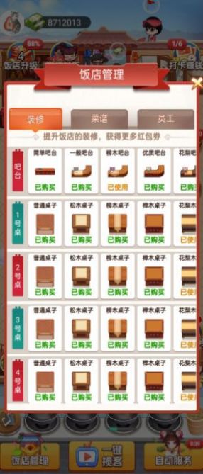 合伙人大饭店游戏最新版 v1.0