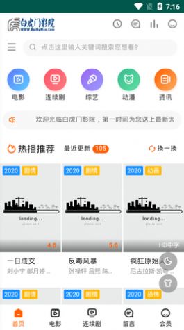 白虎门影院软件官方下载 v1.0