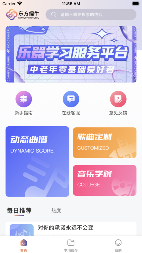 东方儒牛教育官方下载安装 v1.0