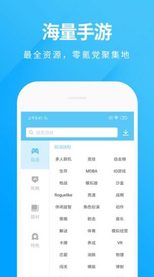 魔玩助手app免费下载安装最新版本 v2.0.3.0