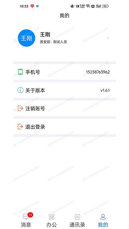 网进科技内部即时通讯系统官方版 v1.6.1