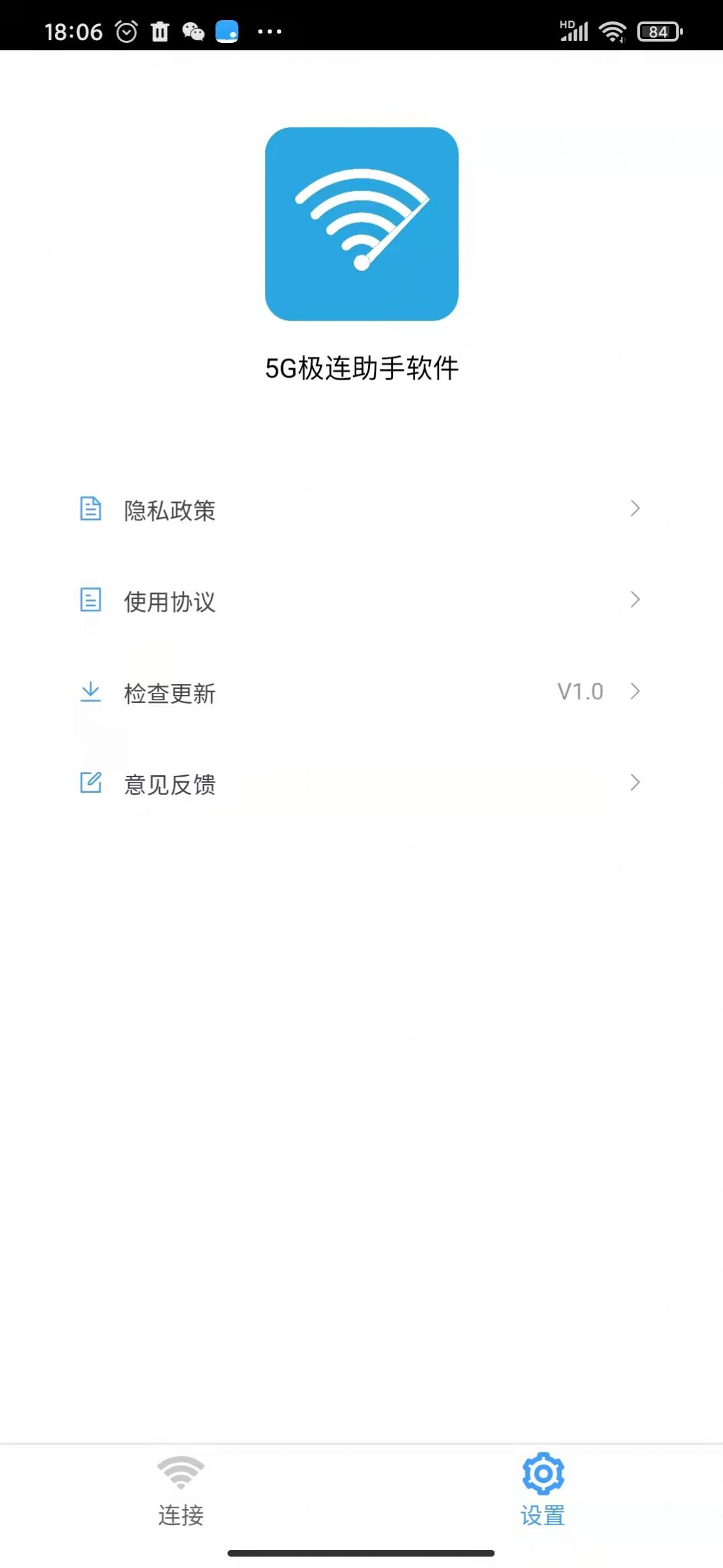 5G极连助手app官方下载 v1.0.0