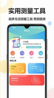 距离测量尺app安卓版下载 v1.0