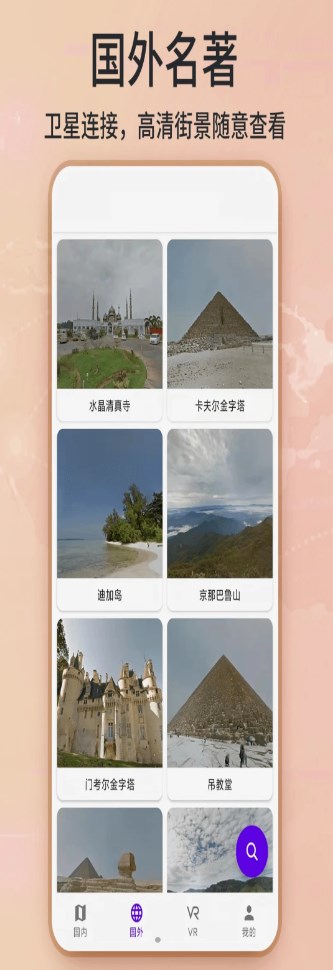 卫星地图世界街景app官方版 v1.2