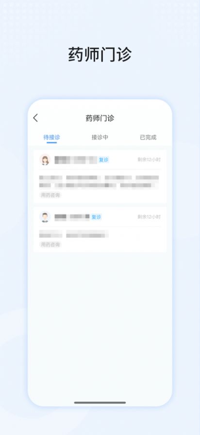 首颐医疗药师端app手机版下载 v70.0.0