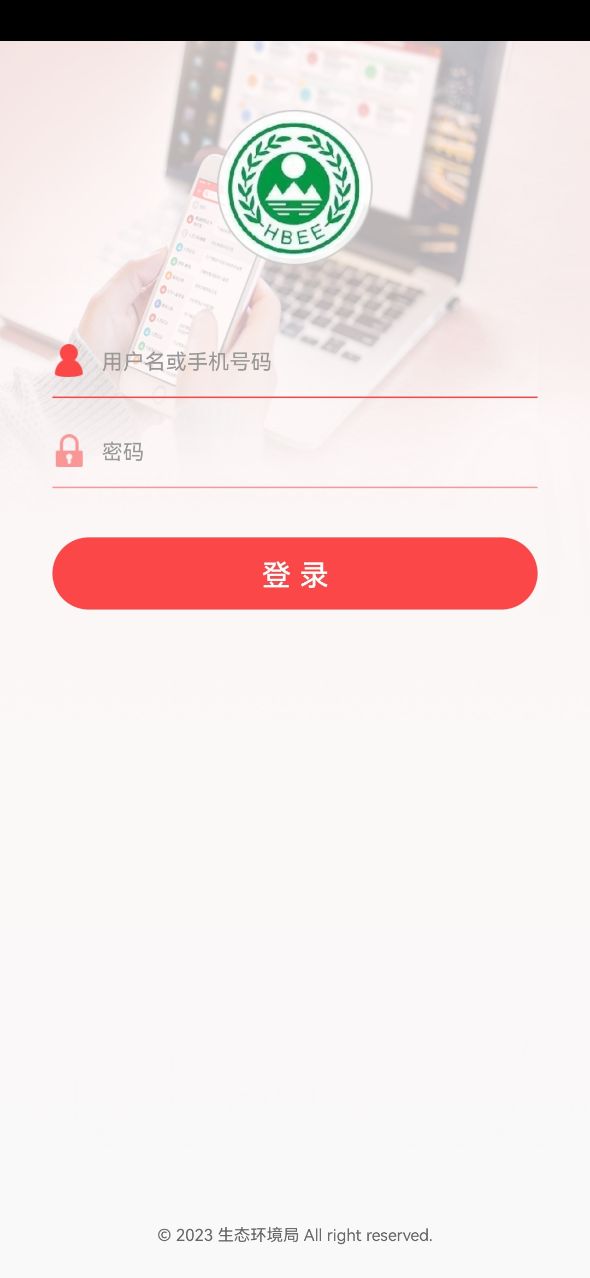 生态环境局官方客户端下载 v10.1.0