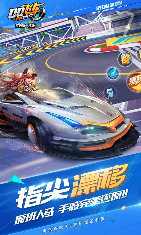 qq飞车手游IOS苹果版 v1.28.0.46128