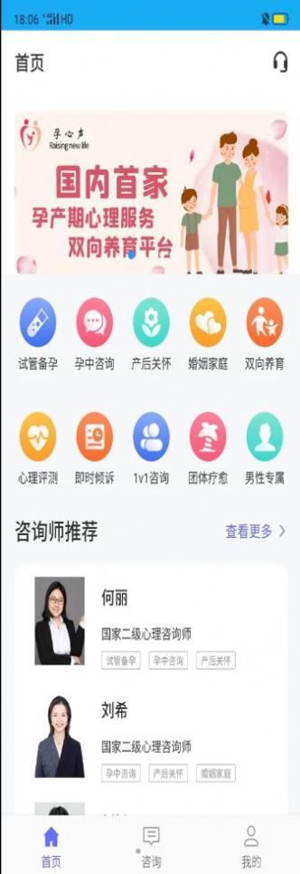 孕心声心理健康咨询服务app官方下载 v1.0.0